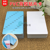 PVC adhesive card 3M blue adhesive white card IC self-adhesive card chest card printer CPU card access control attendance card