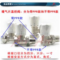 Small basket radiator angle valve copper temperature control valve PPR internal and external wire straight valve shield transport valve threaded door 6 points 4 points