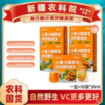 (Shoot one shot and ten) Xinjiang Academy of Agricultural Sciences high altitude small fruit sea buckthorn puree 100% without seeds or oil