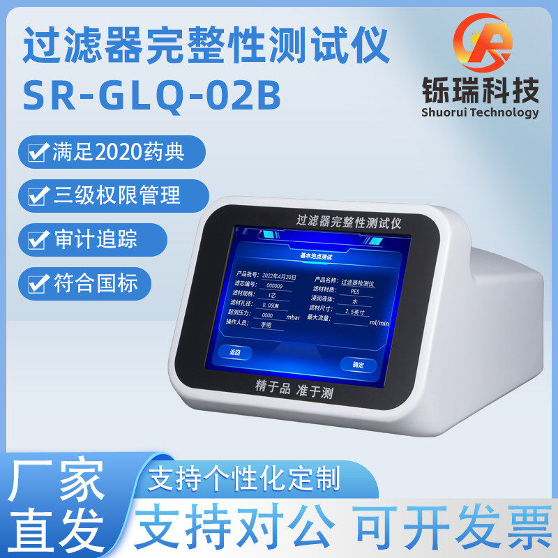 全自动过滤器完整性测试仪单芯多芯滤器完整性检测仪囊式滤芯