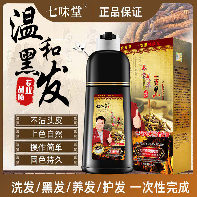 让黑发回归自然，七味堂芳香染发膏让我轻松“一洗黑”_漂发剂_淘宝美妆网