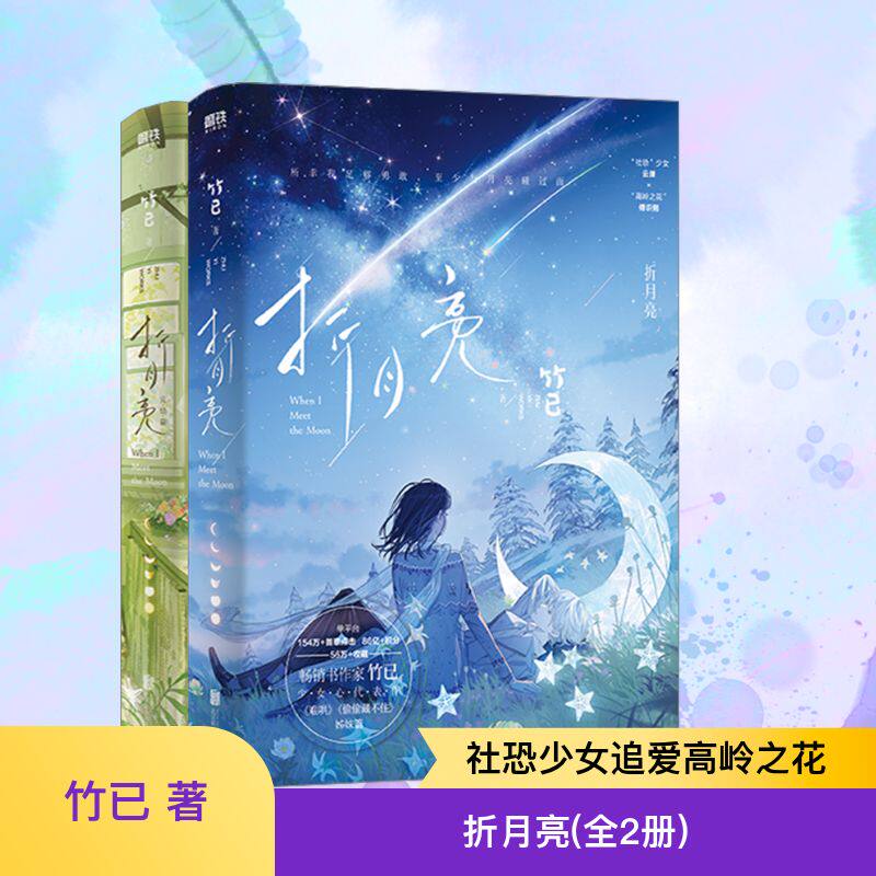 小説/ 折月亮 （全三冊） 台湾版 竹已 台湾書籍 【公式通販】