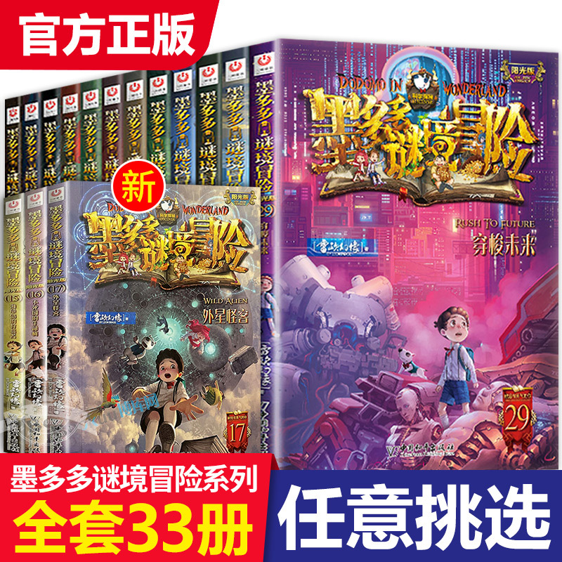 Authentic Mo Duoduo Mystery Adventure Series Complete Set of 33 Volumes Charlie Original Sunshine Edition Season 2 Complete Collection Mystery Quest