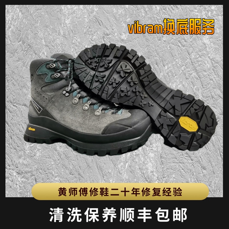 Scarpe Hiking Shoes, Mountaineering Shoes, Sole Repair, Sole Replacement, Anti-Slip Sole, Vibram Sole Replacement and Repair