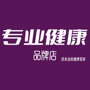专业健康品牌店的LOGO