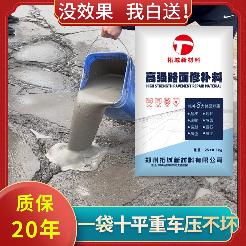 拓城高强修补料的LOGO
