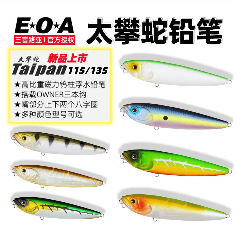 EOA龚磊太攀115/135水面铅笔之子狗远投浮水翘嘴鱤鱼海鲈鱼饵假饵