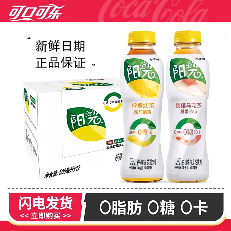 Coca-Cola Sunshine Sugar-Free Fruity Tea Beverage Lemon Tea + White Peach Oolong Tea Mix 500Ml/Large Bottle