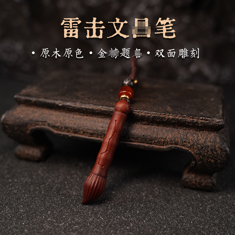 Longhu Mountain Talisman, Lightning-Resistant Jujube Wood,文昌 Pen Pendant Necklace, Student Backpack Accessory, Gift, Exam Ornament