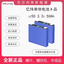 Brand new Yiwei lithium iron phosphate battery 3 2v50A~280A single outdoor large-capacity power cell for RV