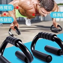 Push-up stand mens newly made arm muscle chest muscle fitness equipment home S-shaped push-up device abdominal muscle trainer