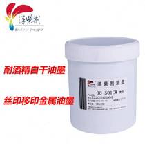 Bauhinia 80-component self-drying screen printing pad printing without baking stainless steel aluminum plate metal paint surface hardware ink