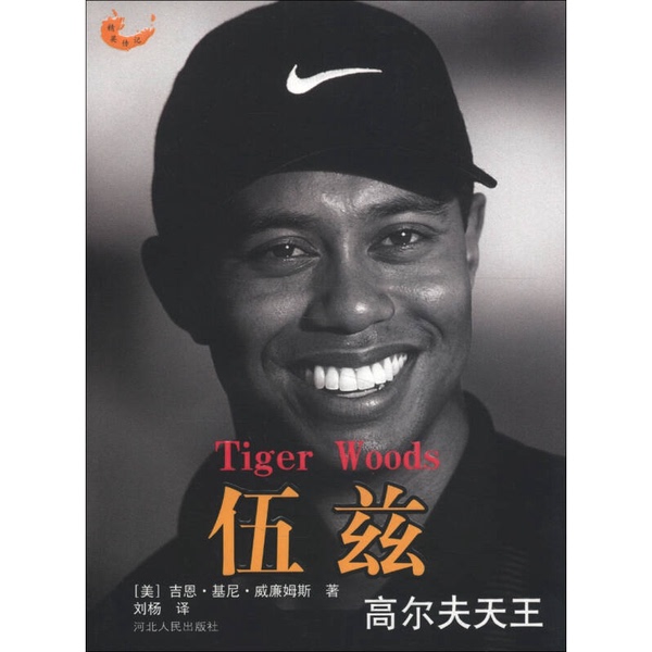 Authentic Books | Elite Series: the King of Golf by Woods, Written by Gene Kinnear, Translated by Liu Yang, Hebei People's Publishing House (Usa) Gene Kinnear (Jean Kinne) Authentic Books | Elite Series: the King of Golf by Woods, Written by Gene Kinnear, Translated by Liu Yang, Hebei People's Publishing House (Usa) Gene Kinnear (Jean Kinne)