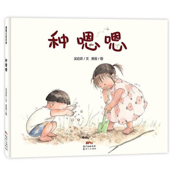 本物の書籍｜うんちを植える：うんちを植えると本当にスイカは育つのか？ 著者：呉啓生、イラスト：黄英。出版社：[出版社名 - 未翻訳]。