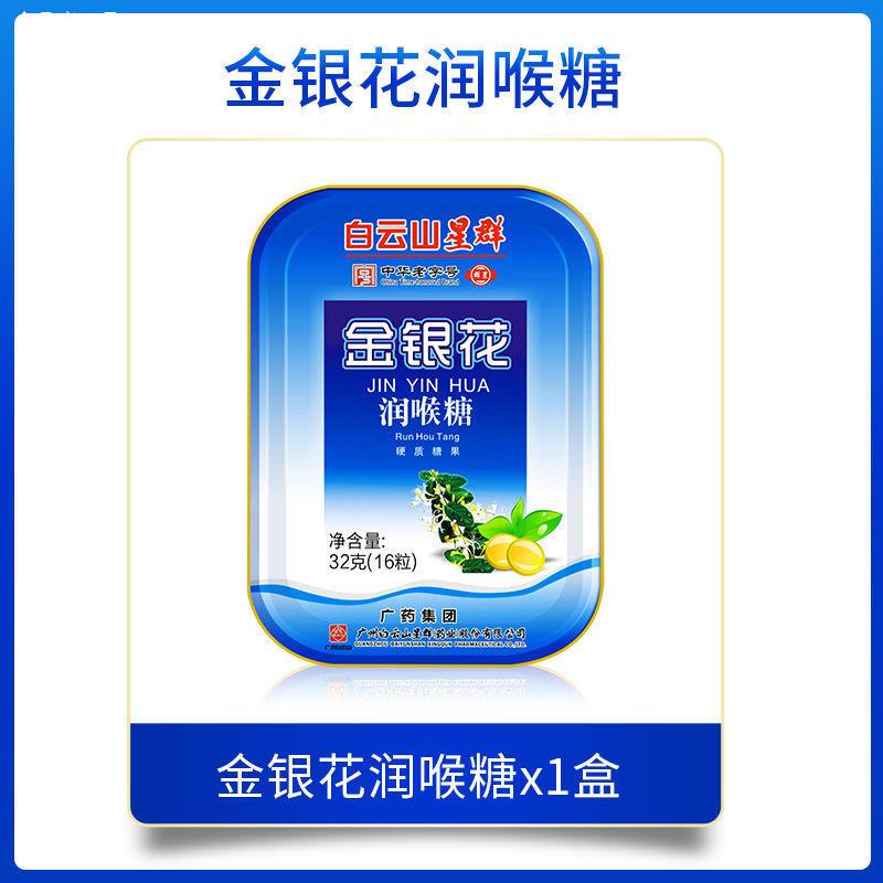 Wide medicine Baiyunshan fat sea loquat moisturizing and throat sugar drugstore with the same section 16 grain mint cool candy Tie tablet-Taobao