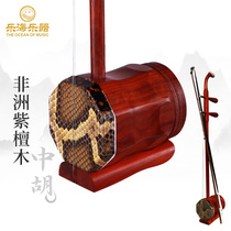 Lehai Rosewood Zhonghu musical instrument Bafang wood shaft log polished African rosewood material Zhonghu 712