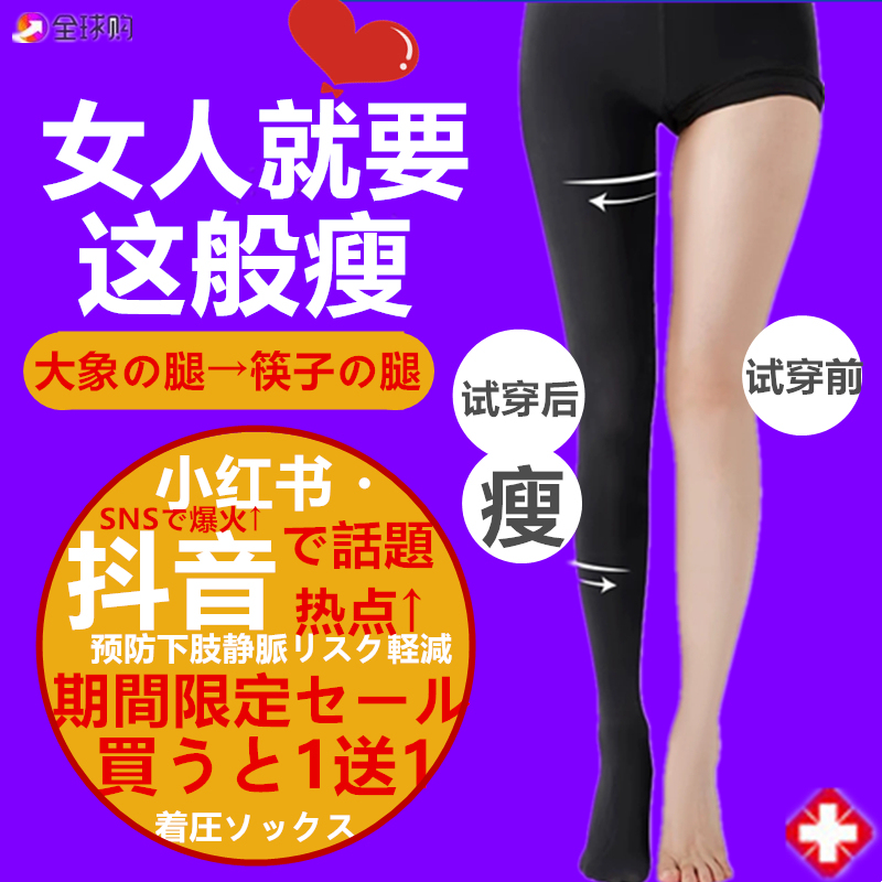 Japanese Anti-Varicose Ultra-Tight Compression Pantyhose for Slimming and Shaping Legs, Strong Pressure Slimming Socks for Calves and Thighs