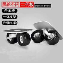 Street childrens four-wheel practice second-generation skateboard adult mobility board split drift skateboard extreme sports vitality