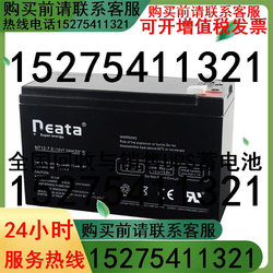 neata NT12-7.0 12V7AH Nante NT12-7.2 UPS 배터리 어린이용 자동차 배터리