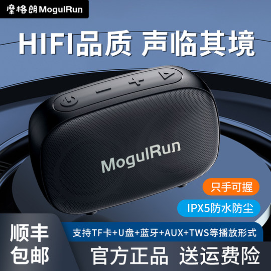 摩格朗户外蓝牙小音响桌面低音炮轻便防水长续航充电款蓝牙音箱