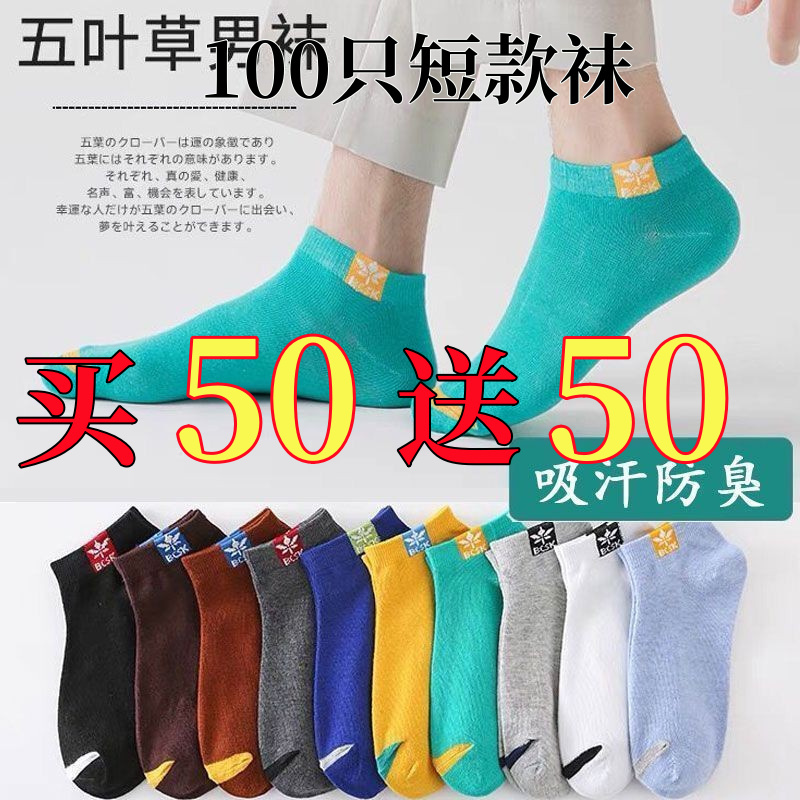 【100 Pairs】Men's Socks for Spring, Summer, Autumn, and Winter, Short Invisible Boat Socks, Sweat-Absorbing, Odor-Resistant, Mid-Calf Socks, Korean Style Trendy