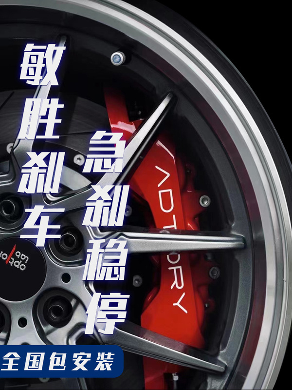 Adtory Brake Caliper Kit Four-Piston Six-Piston Suitable for Accord Brz Lynk & Co Senna Adtory Brake Caliper Kit Four-Piston Six-Piston Suitable for Accord Brz Lynk & Co Senna
