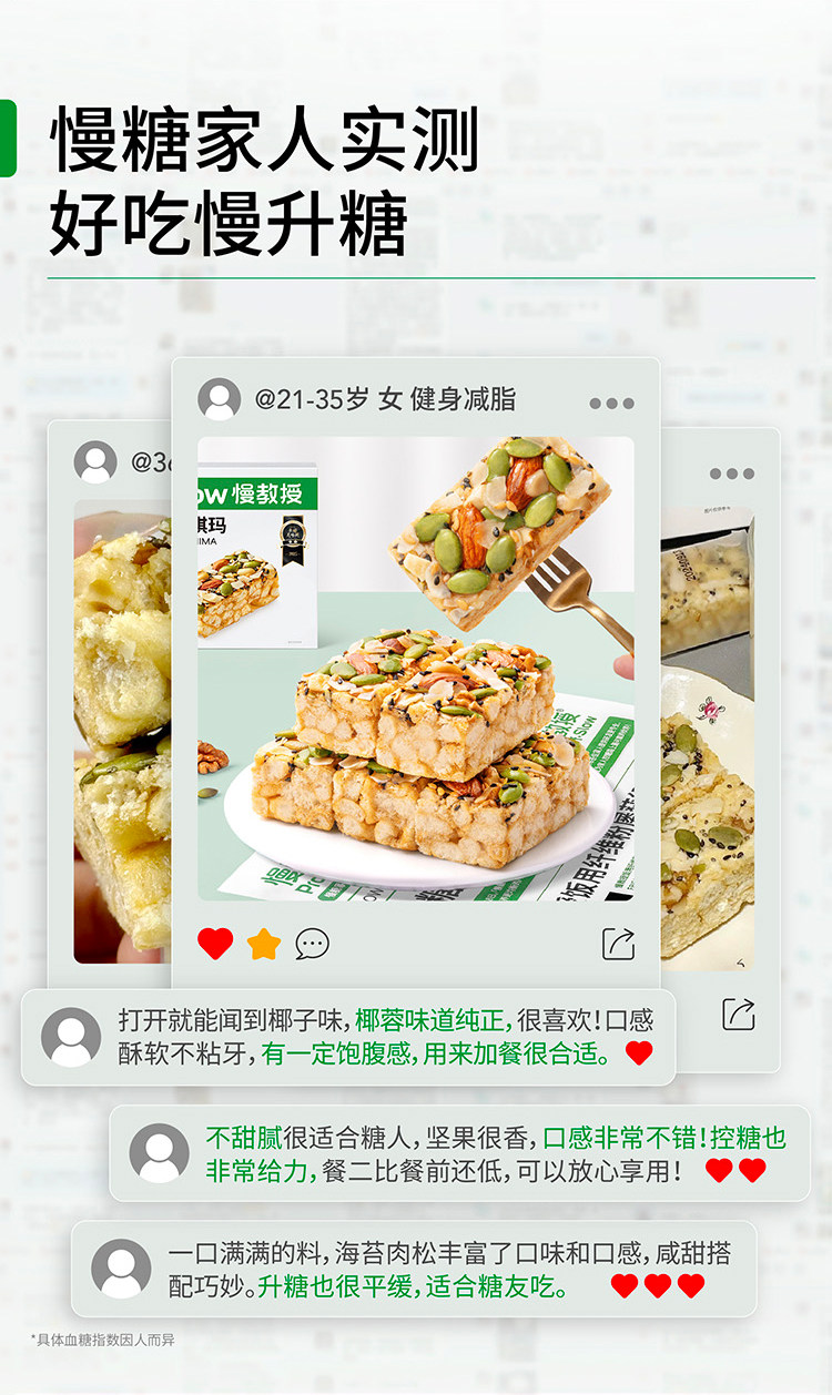 【中国直邮】 慢教授 慢糖坚果沙琪玛 无糖 180g