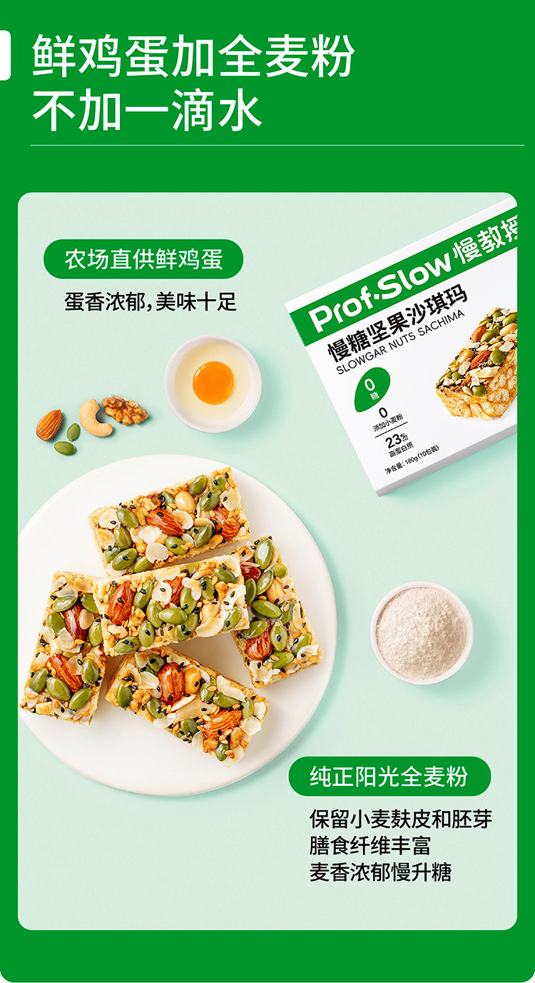 【中国直邮】 慢教授 慢糖坚果沙琪玛 无糖 180g