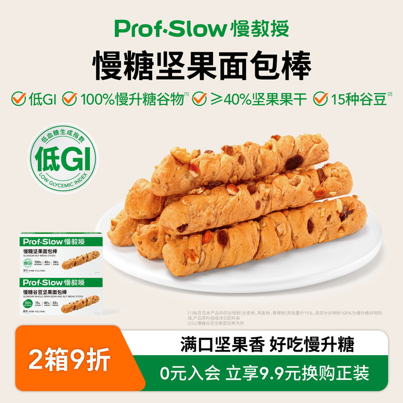 Professor Man's Low Gi Slow-Digesting Nut Bread Sticks for Pregnant Women and Diabetics, Snacks, Baguette, Whole Wheat Toast, Breakfast for Diabetics