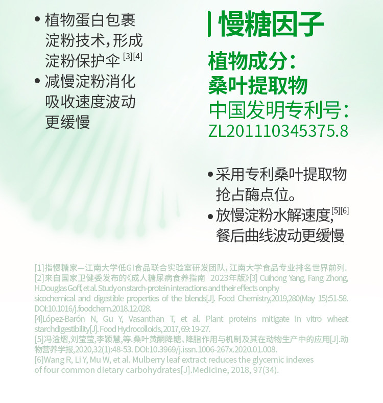 【中国直邮】 慢教授 低GI慢糖桃酥 168g