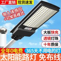 Solar street light home outdoor garden light new rural waterproof and lightning protection fully automatic integrated induction lighting street light