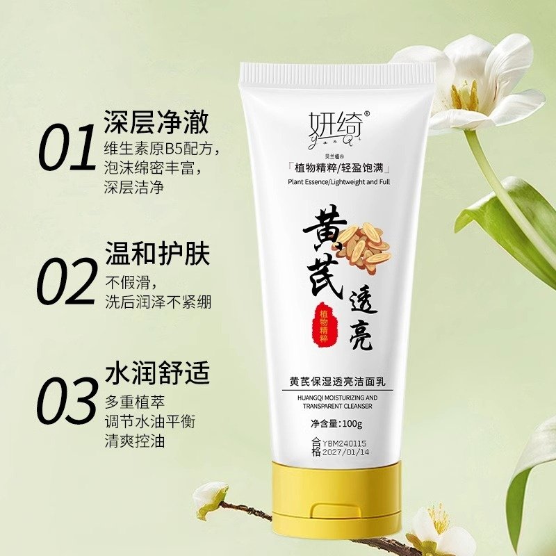 当国货之光遇见黄芪的温润,唤醒肌肤的天然生命力_洁面_淘宝美妆网