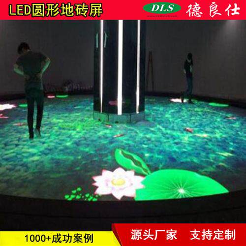 P2.5圆形水波纹LED互动地砖显示模组 深圳3D5D地板室内全彩大屏