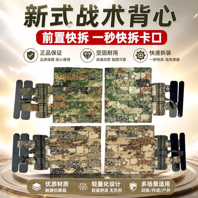 E21V New Style Quick-Release Tactical Vest Quick-Release Front Left and Right Winter/Summer Quick-Release Buckle Connection Accessories