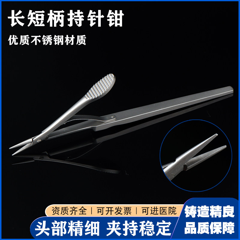 长短柄持针钳双眼皮手术显微夹针器眼外科美容整形无齿刀片夹持钳