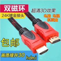 HDMI cable karaoke machine dedicated to desktop computer notebook projector dedicated 1 4 version 3D HD 5 meters 10 meters 15 meters