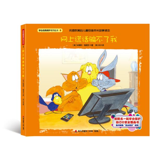 Authentic Series of Picture Books on Learning Self-Protection: Online Lies Won'T  Me 9787550723283 [English] Hadley Griffin