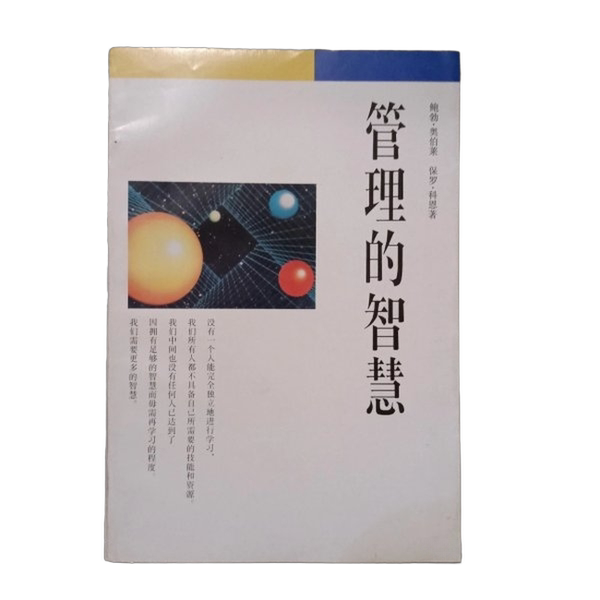 Authentic Books | the Wisdom of Management (Usa) Bob Bob Aubrey, (Us) Publisher