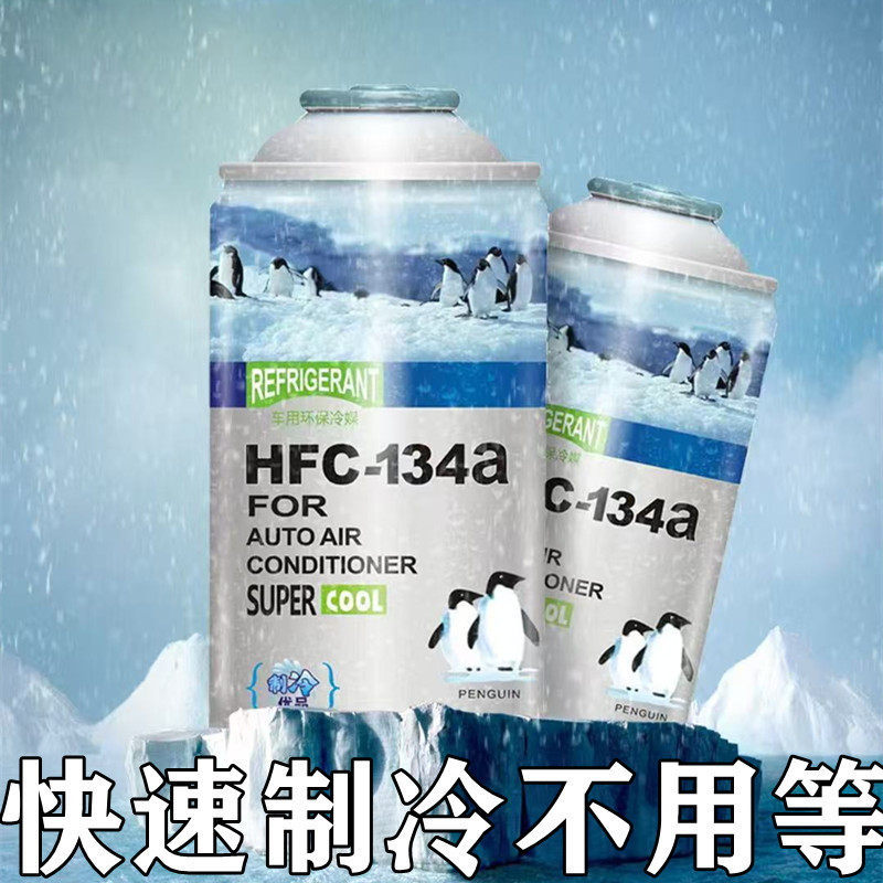 Penguin Refrigerant Is Suitable for R134A Automotive Air Conditioning Refrigerant, a High-Efficiency Refill for Car-Specific Refrigerants