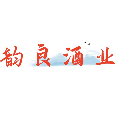 韵良酒业企业店