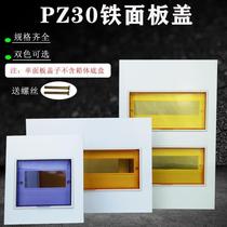 PZ30 distribution box panel iron cover plate light and dark packing cover 10 12 15 18 20 circuit single double row three row