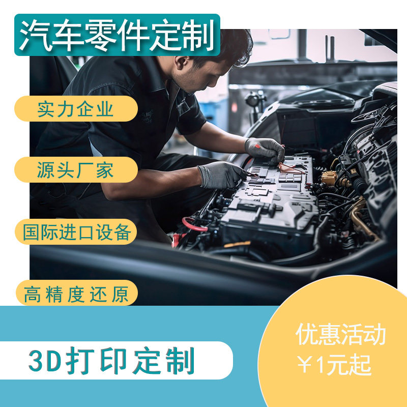 数字三维3d打印服务定制汽车零件配件生产工具模具工业级类像胶