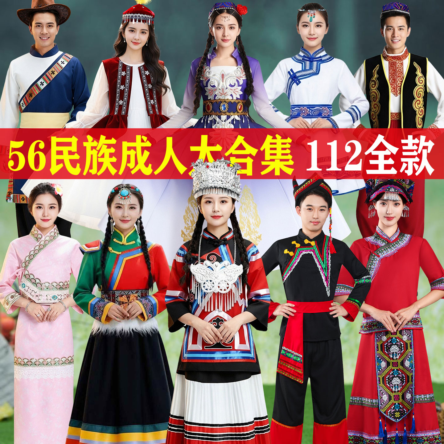 56 костюмов этнических меньшинств, танцевальные костюмы для взрослых мужчин и женщин, национальность Бай, национальность Гуанси-чжуан, национальность Мяо, национальность Яо, национальность Хань