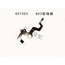 Sewing machine accessories double needle machine 842 845 thread loosening plate S07353