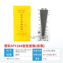 SFY241 264280120 glass plastic warp and weft density mirror screen cloth density ruler fabric weft density mirror