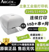 Inquiry () Lixiang 2140M prints clearly and continuously dual-purpose ribbon and thermal dual-mode negotiable price