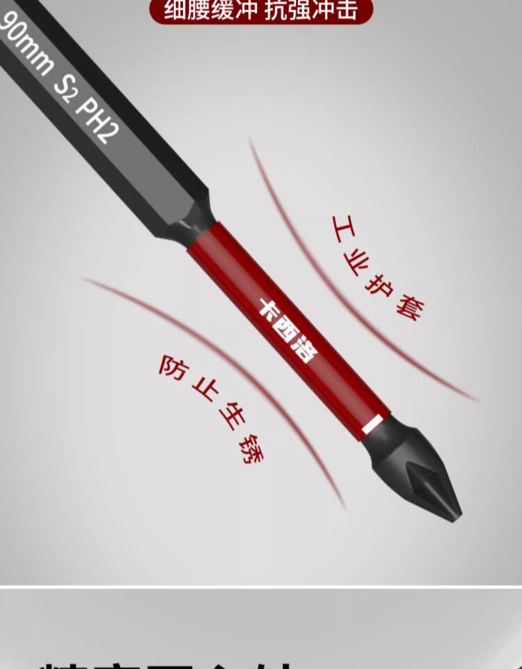 Сверло 德国精工批头十字强磁超硬防滑电动螺丝刀起子电钻披头磁圈高硬度 0001