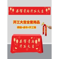 Groundbreaking ceremony complete set of new house decoration supplies layout banner red cloth gold hammer hammer background tablecloth salute