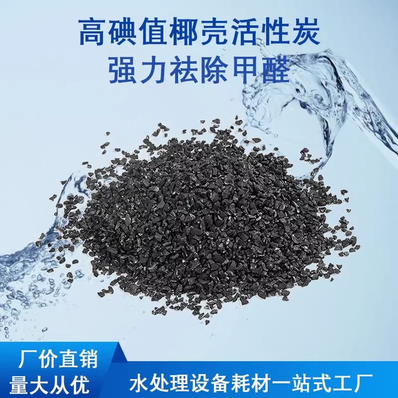 Food grade coconut shell activated carbon filter material high iodine value water purification waste water pre-treatment air purifying adsorption formaldehyde-Taobao