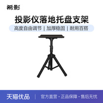 Projector bracket (recommended as a projector gift) (installation method: expansion screws are required for the hanger and the floor bracket is ready to use)